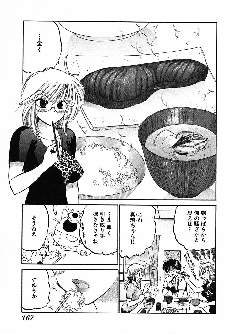 [Nakata Yumi] Shitamachi Madonna Shokudou 1 page 169 full
