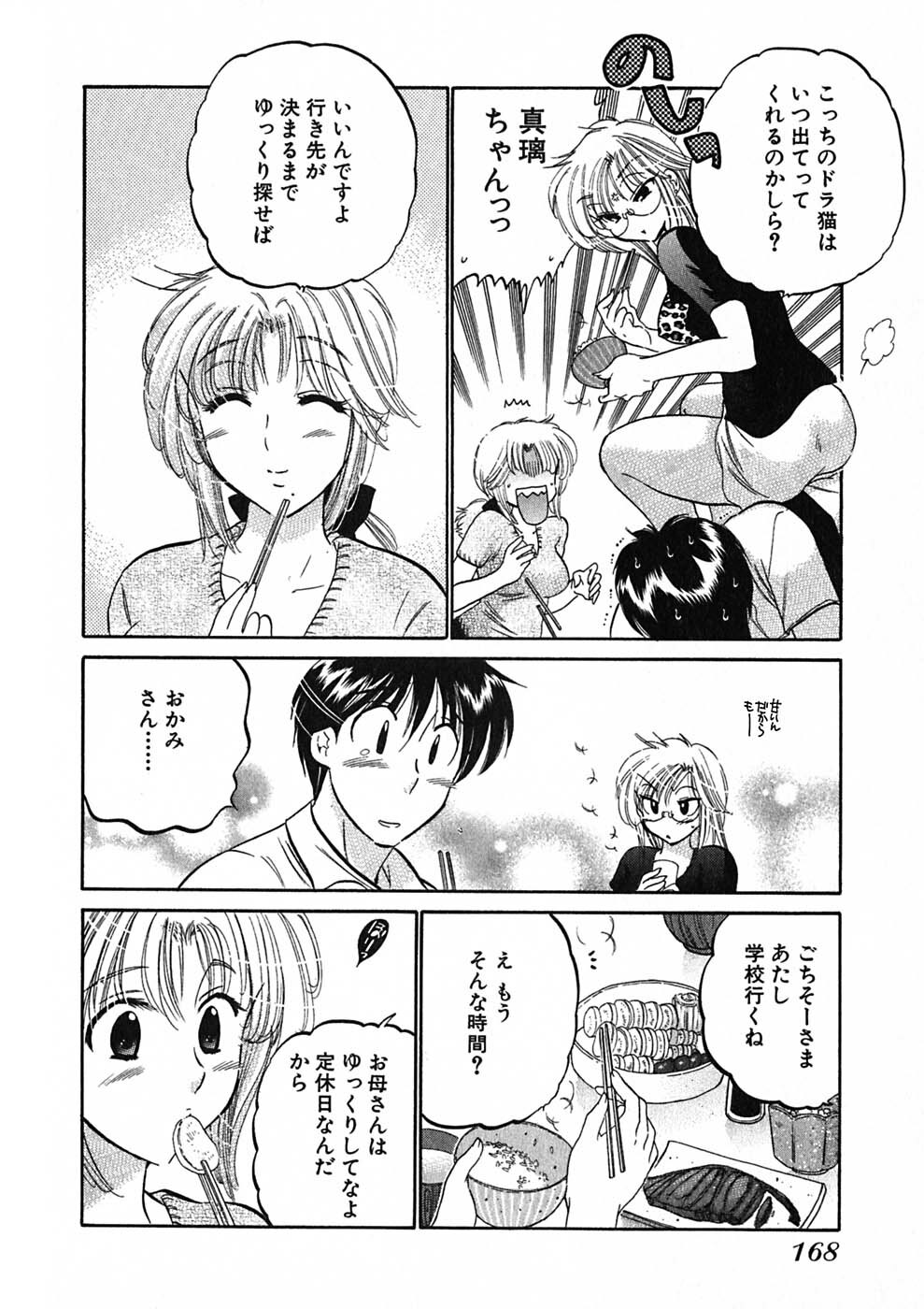 [Nakata Yumi] Shitamachi Madonna Shokudou 1 page 170 full