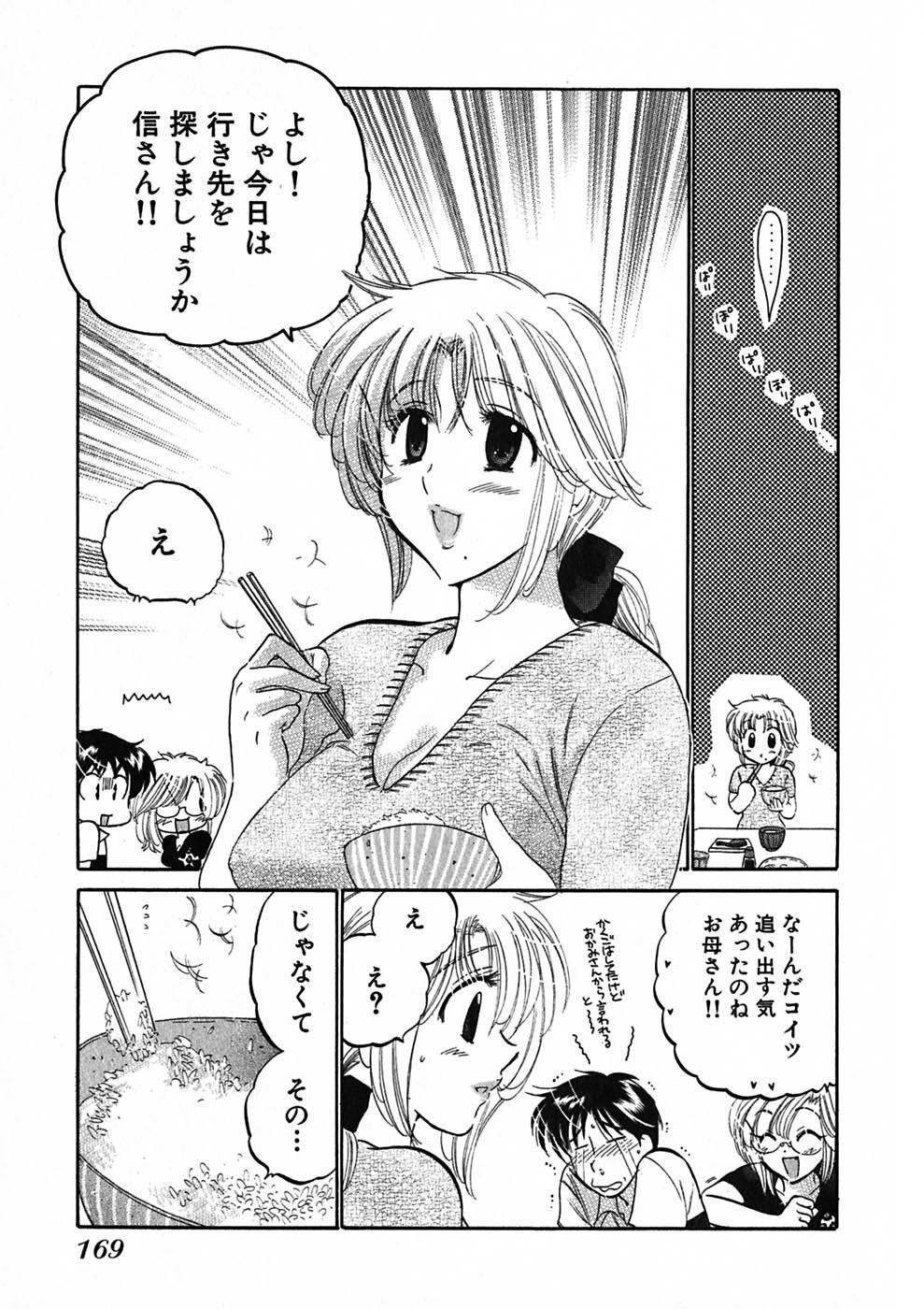 [Nakata Yumi] Shitamachi Madonna Shokudou 1 page 171 full
