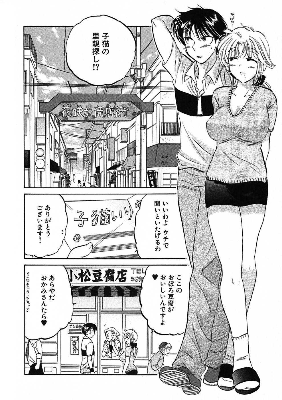 [Nakata Yumi] Shitamachi Madonna Shokudou 1 page 172 full
