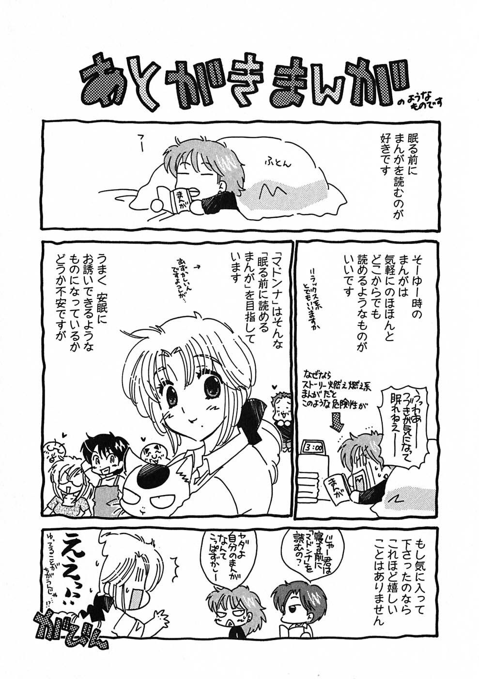 [Nakata Yumi] Shitamachi Madonna Shokudou 1 page 189 full