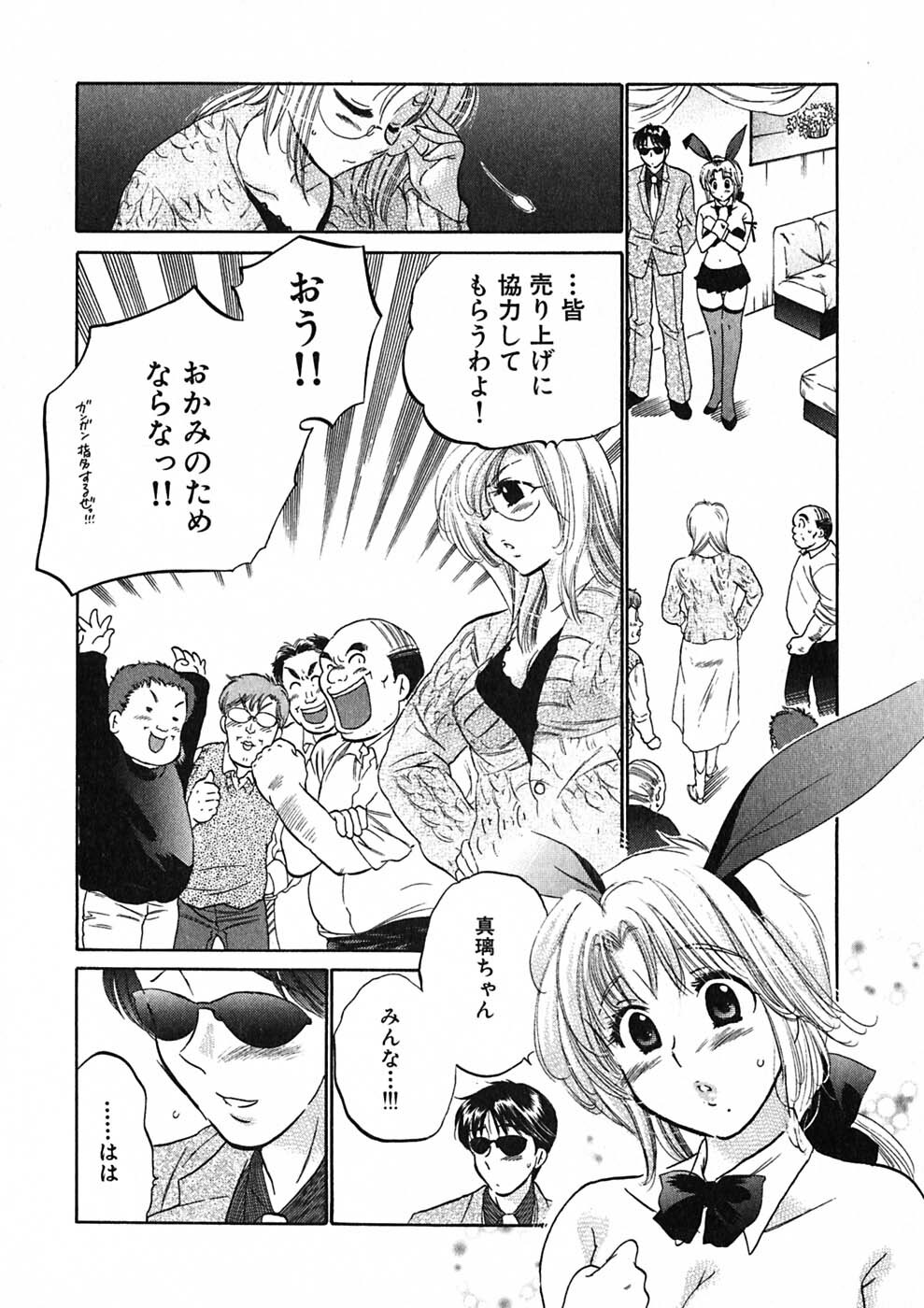 [Nakata Yumi] Shitamachi Madonna Shokudou 1 page 46 full