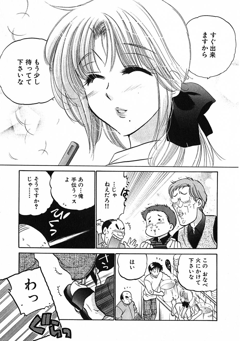 [Nakata Yumi] Shitamachi Madonna Shokudou 1 page 77 full