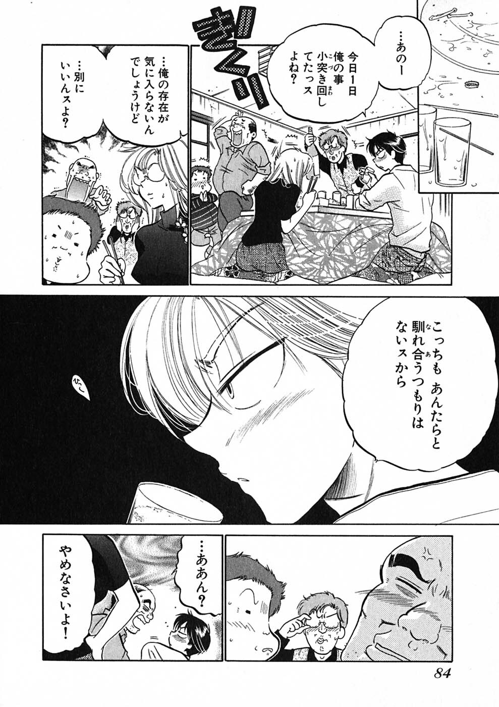 [Nakata Yumi] Shitamachi Madonna Shokudou 1 page 86 full