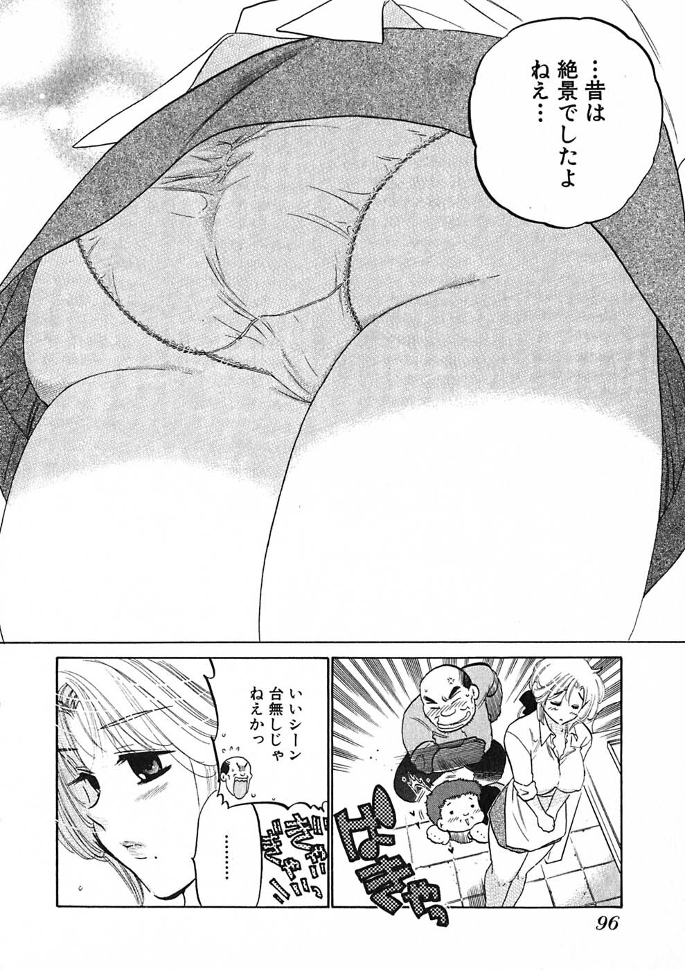 [Nakata Yumi] Shitamachi Madonna Shokudou 1 page 98 full