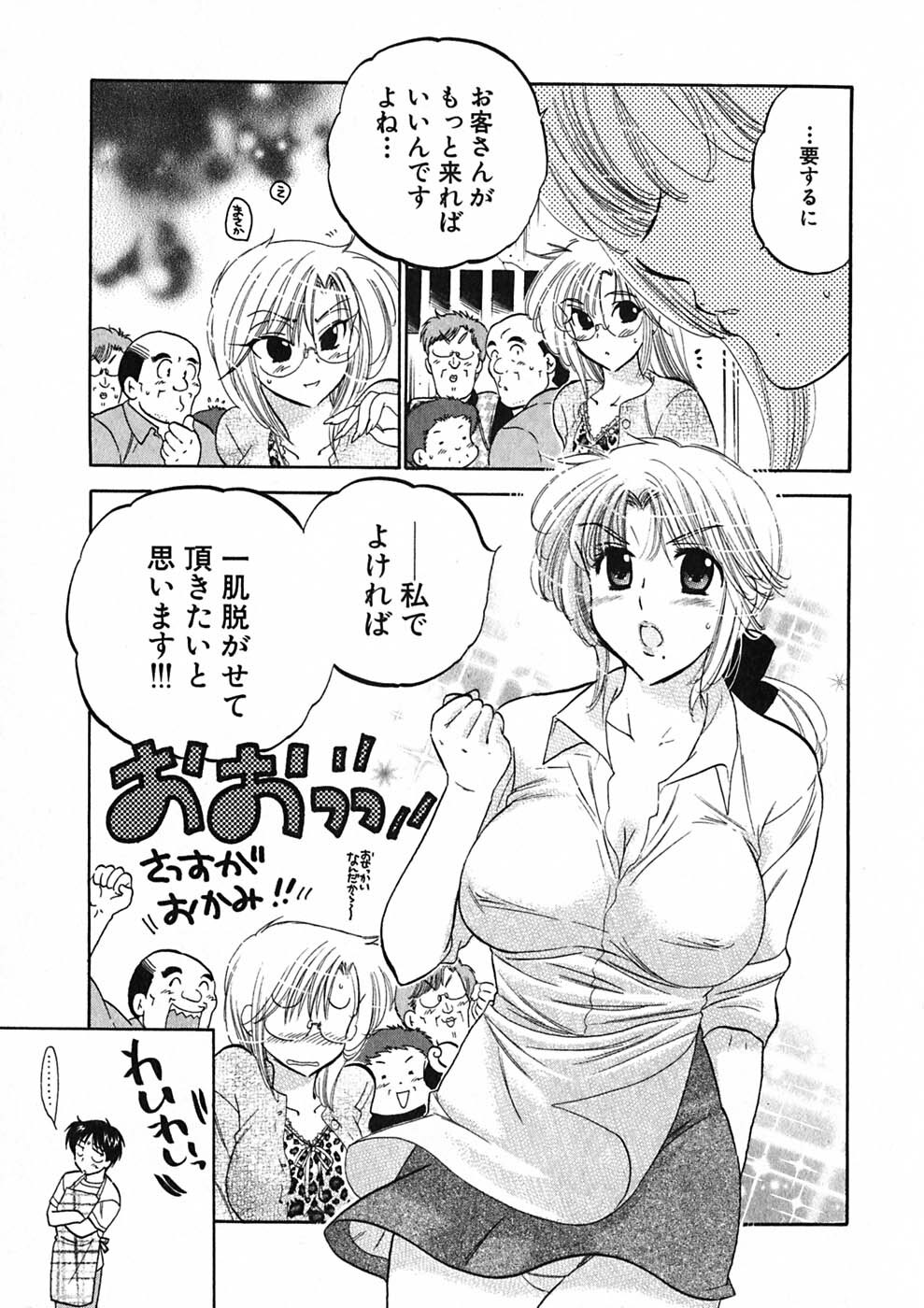 [Nakata Yumi] Shitamachi Madonna Shokudou 1 page 99 full