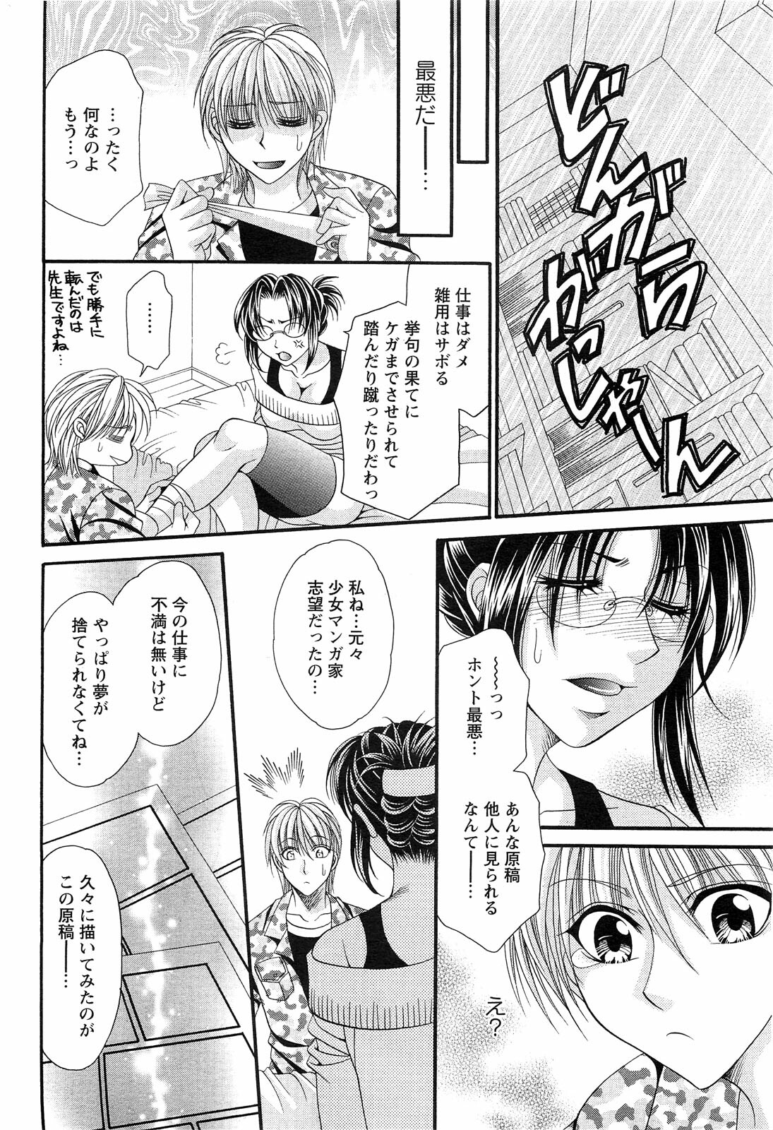 Action Pizazz SP 2009-03 page 202 full