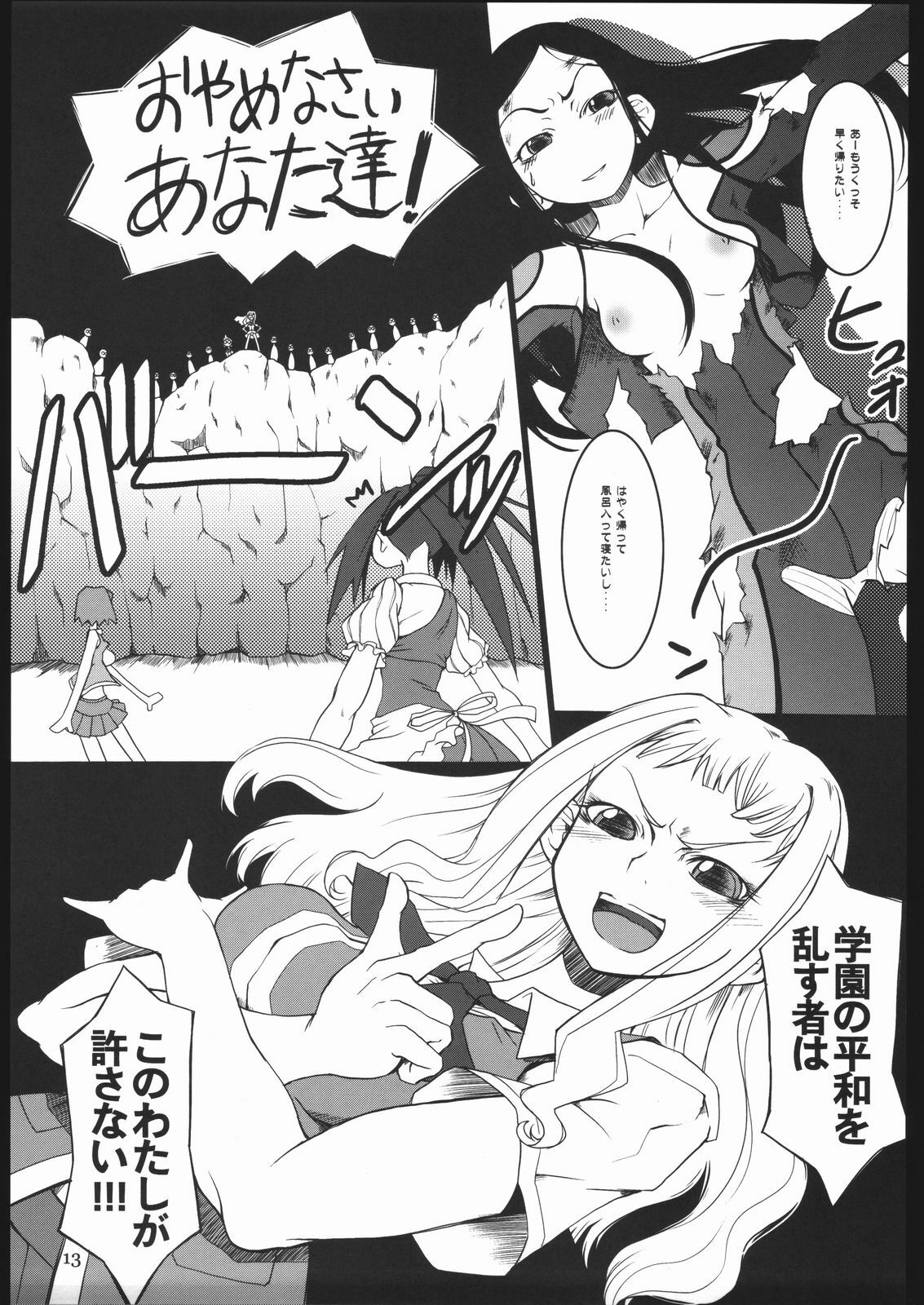 (SC27) [Armored Ginkakuji (Maybe)] Sutarenji Poru to Beriyo II (My-HiME) page 14 full