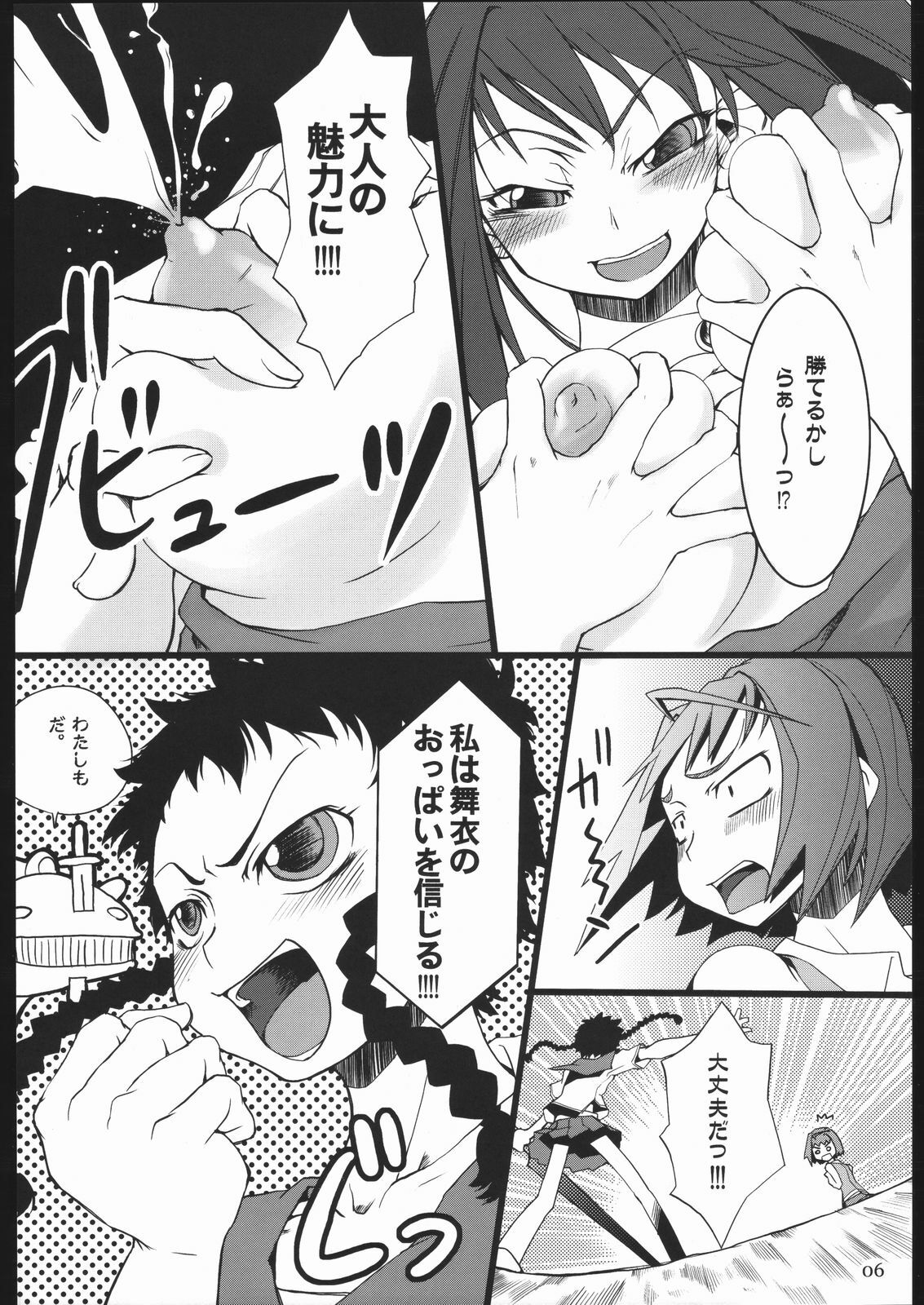 (SC27) [Armored Ginkakuji (Maybe)] Sutarenji Poru to Beriyo II (My-HiME) page 7 full