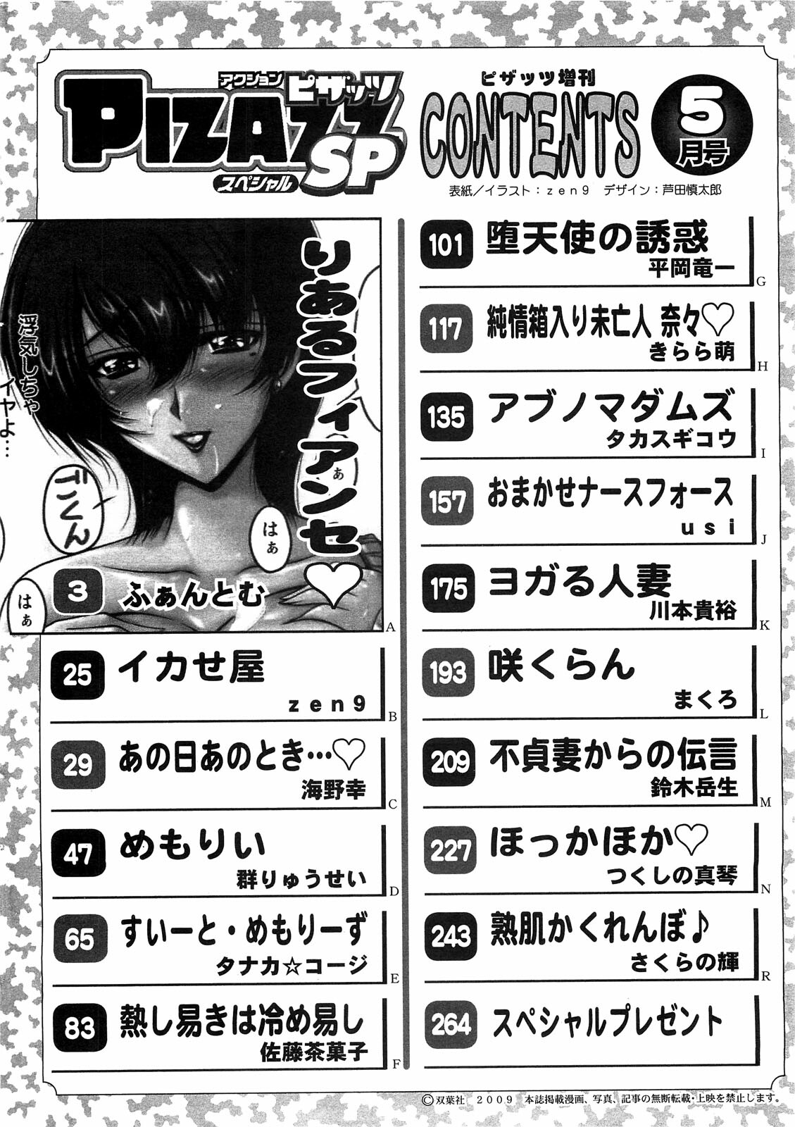 Action Pizazz SP 2009-05 page 266 full