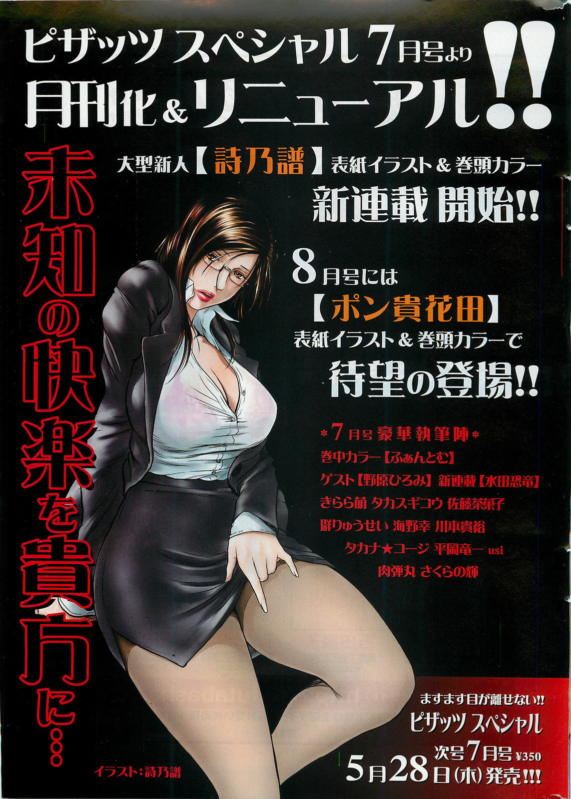 Action Pizazz SP 2009-05 page 267 full