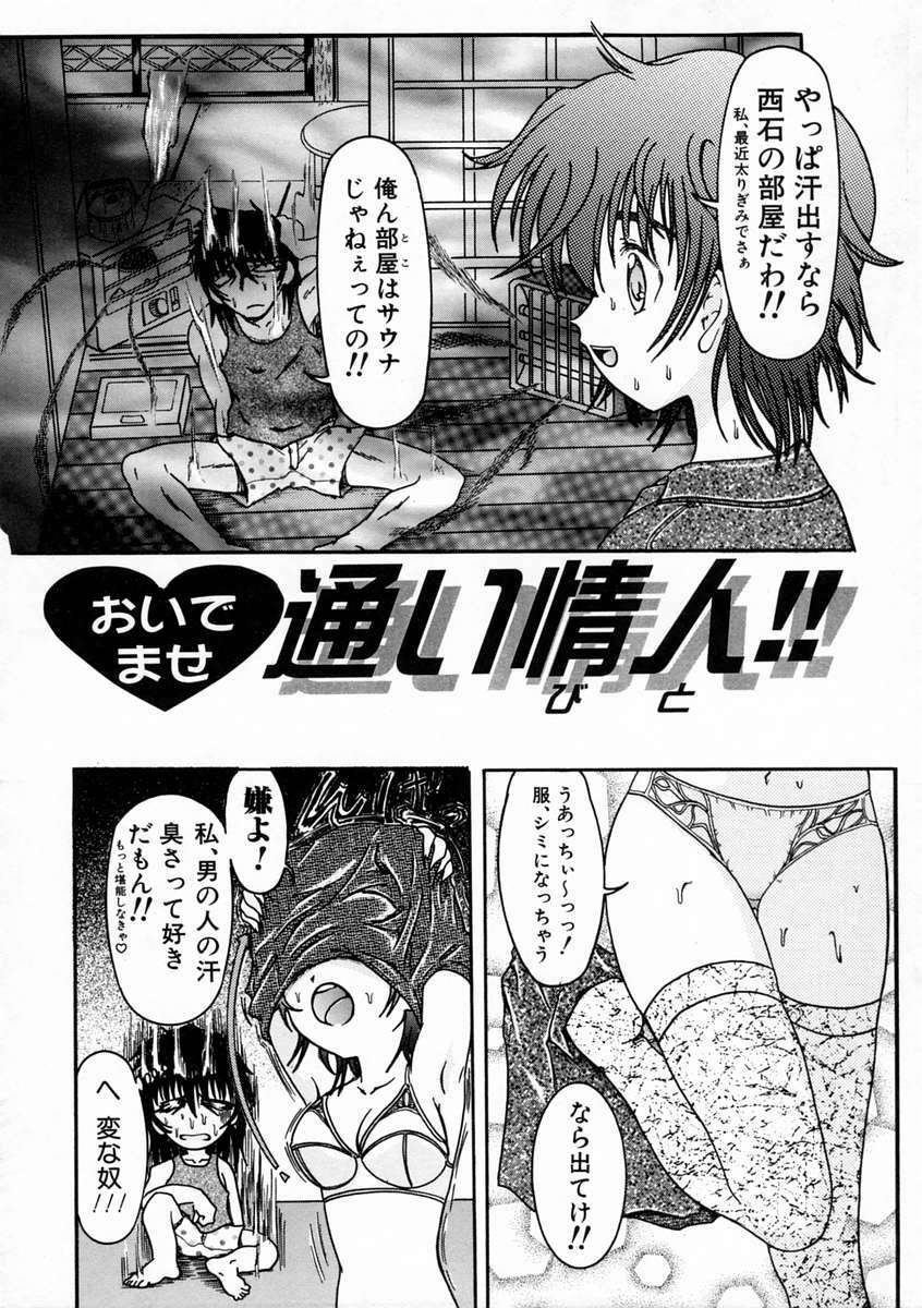 [Fujimiya Hiroshi] Sico Tama page 122 full