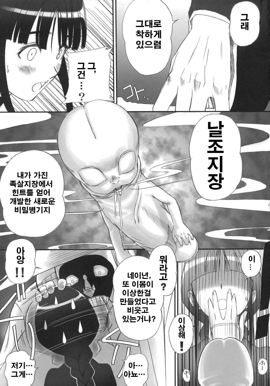 (C70) [T2 ART WORKS (Tony)] Watashi wa Kyozetsu Suru! Kamo | 나는 됐거든! 일지도 (Bleach) [Korean] page 19 full