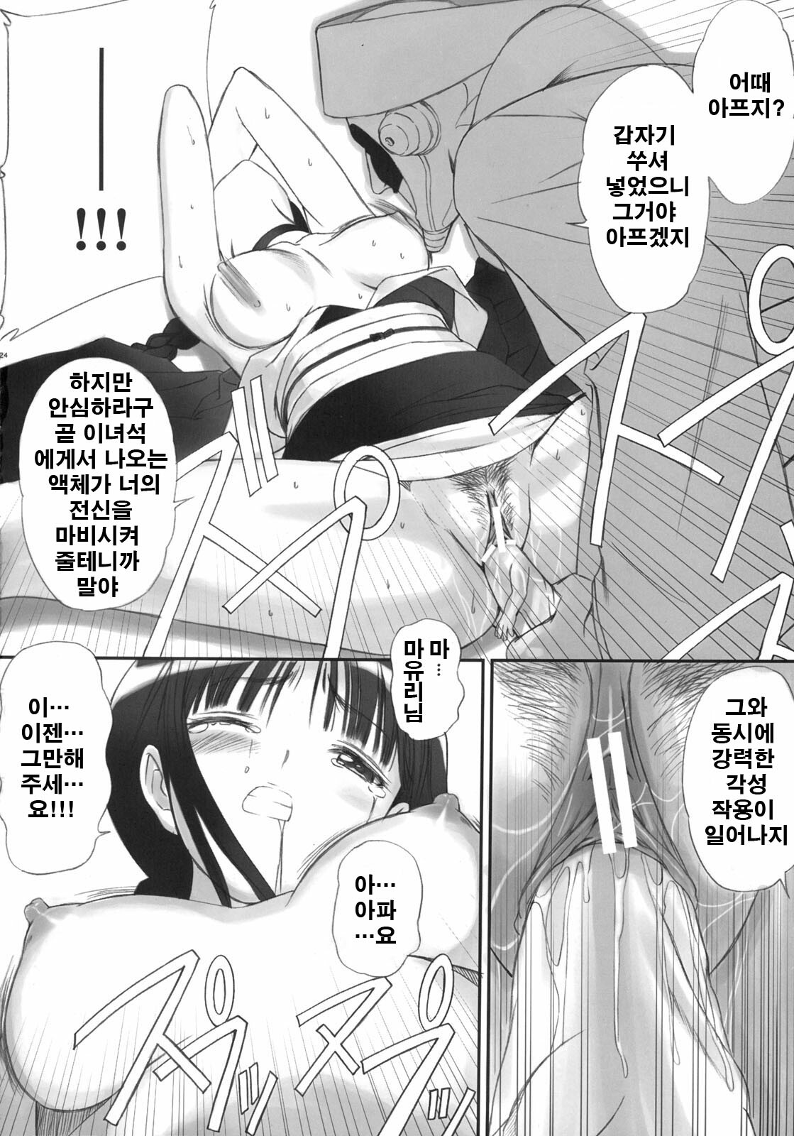 (C70) [T2 ART WORKS (Tony)] Watashi wa Kyozetsu Suru! Kamo | 나는 됐거든! 일지도 (Bleach) [Korean] page 22 full