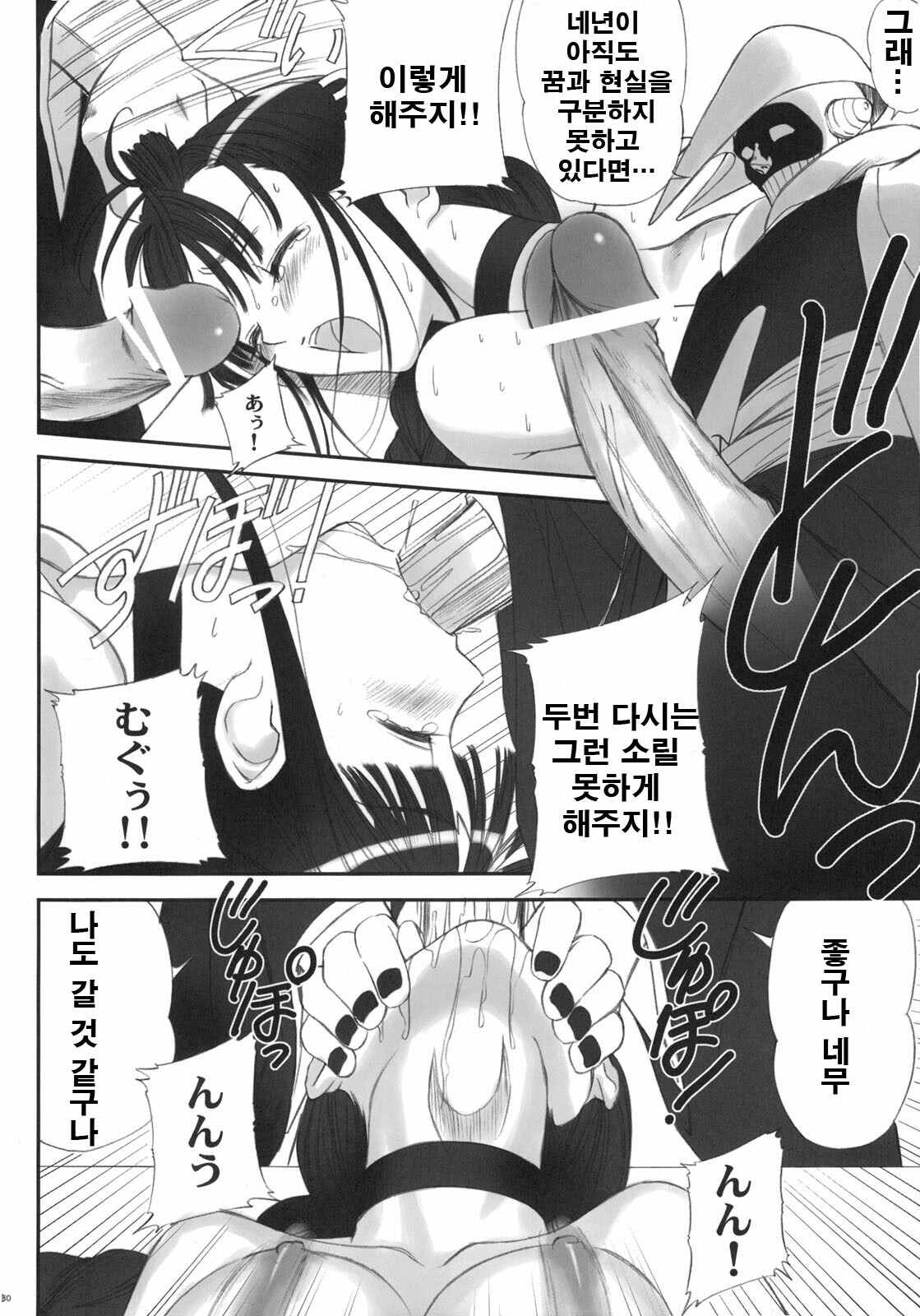 (C70) [T2 ART WORKS (Tony)] Watashi wa Kyozetsu Suru! Kamo | 나는 됐거든! 일지도 (Bleach) [Korean] page 28 full