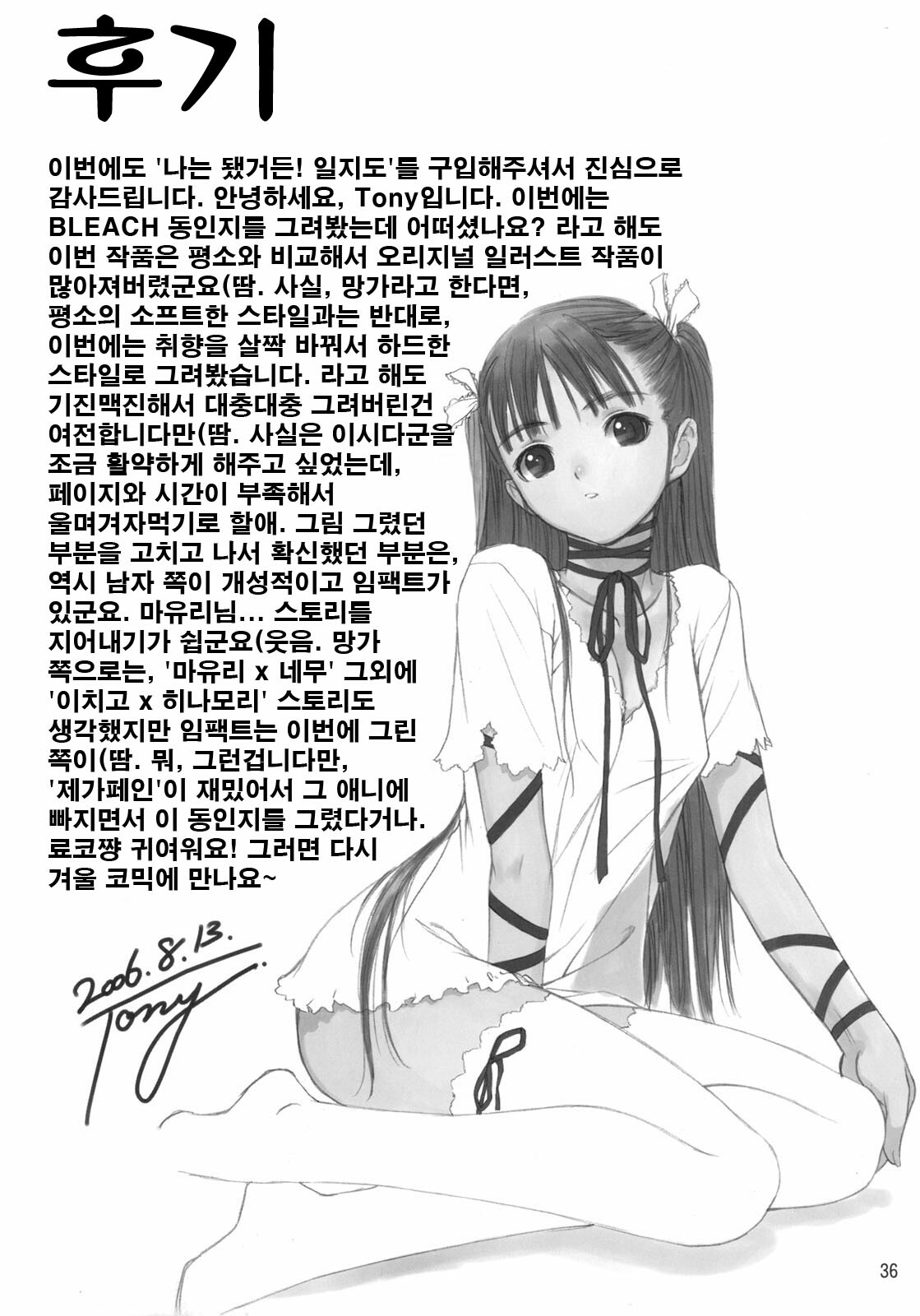 (C70) [T2 ART WORKS (Tony)] Watashi wa Kyozetsu Suru! Kamo | 나는 됐거든! 일지도 (Bleach) [Korean] page 34 full