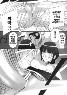 (C70) [T2 ART WORKS (Tony)] Watashi wa Kyozetsu Suru! Kamo | 나는 됐거든! 일지도 (Bleach) [Korean] - page 20