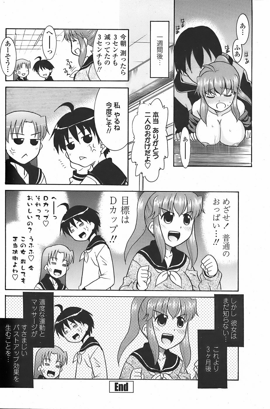 COMIC Penguin Club Sanzokuban 2007-11 page 108 full