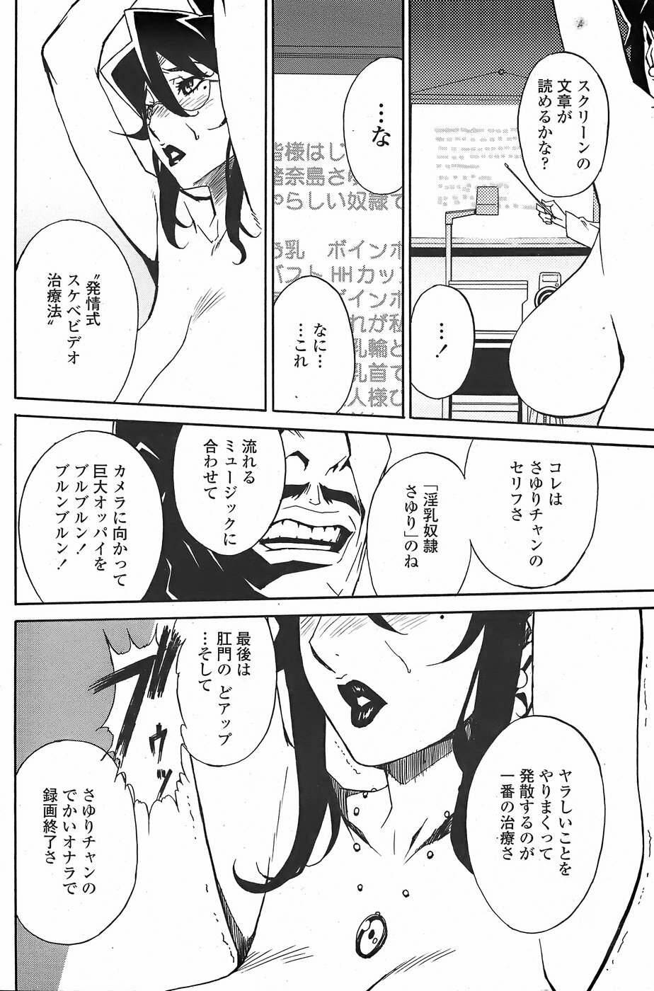 COMIC Penguin Club Sanzokuban 2007-11 page 116 full