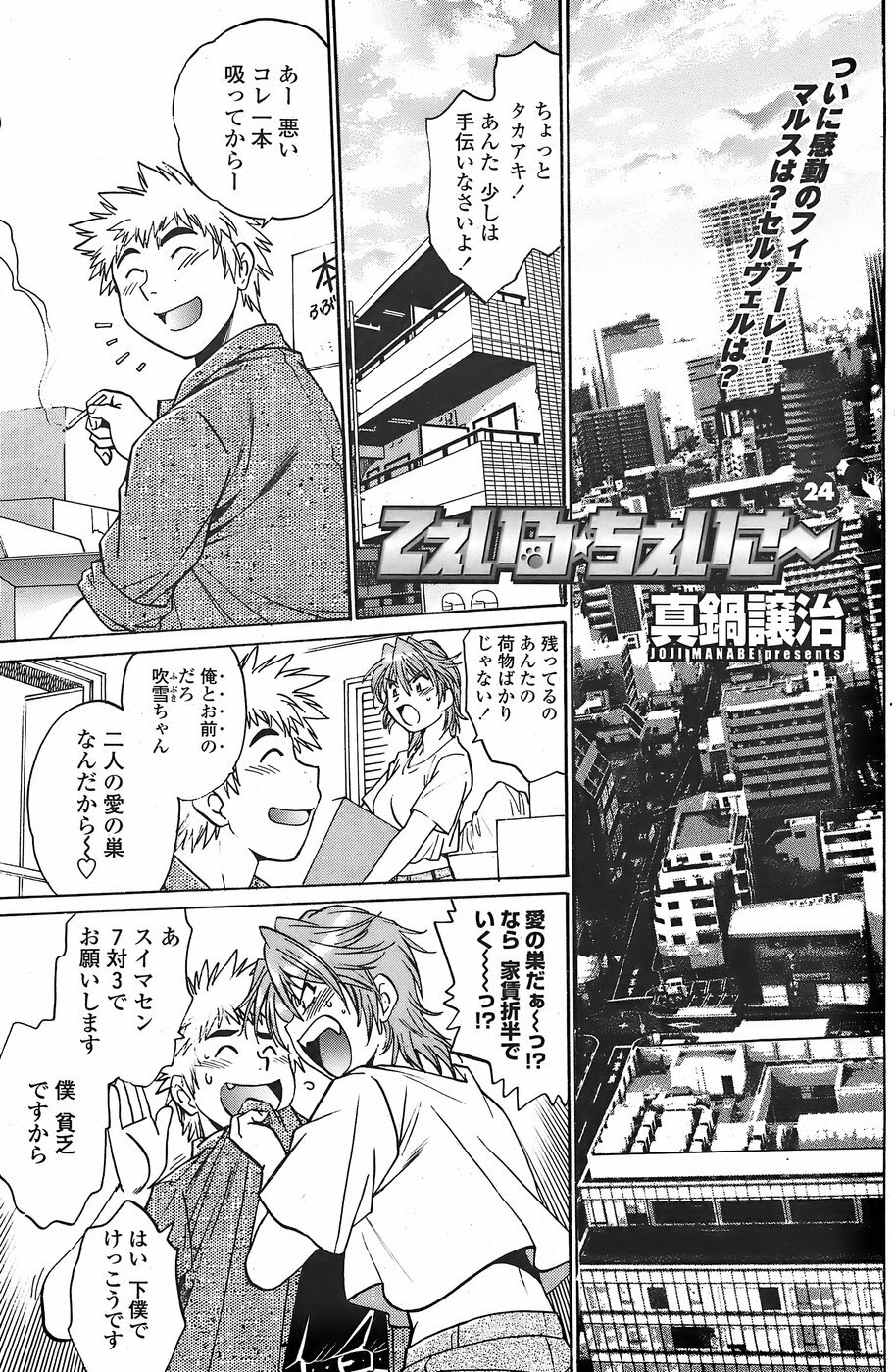 COMIC Penguin Club Sanzokuban 2007-11 page 131 full
