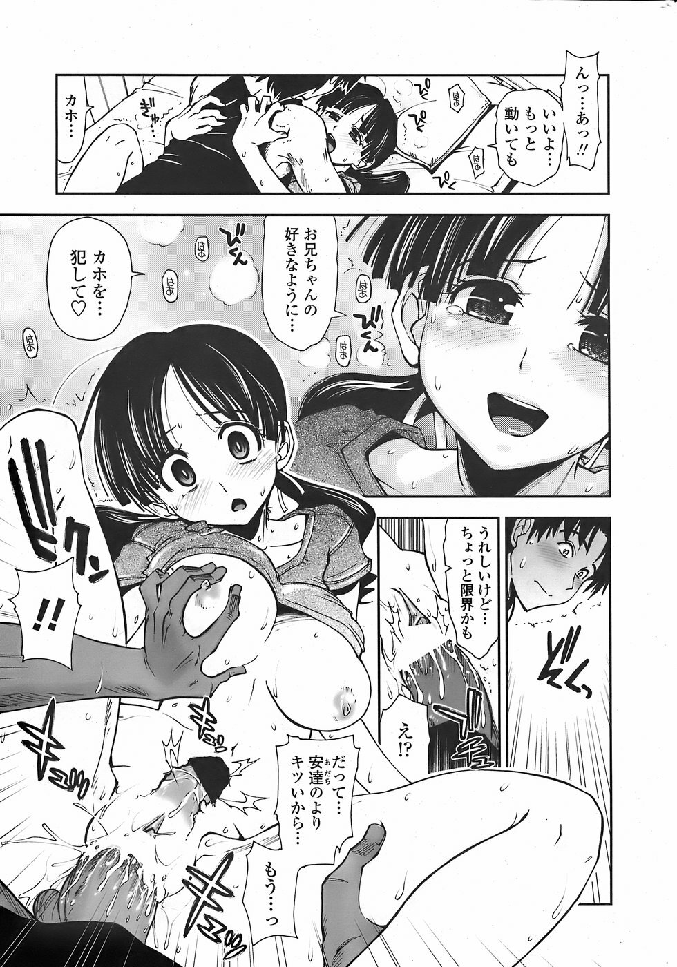 COMIC Penguin Club Sanzokuban 2007-11 page 15 full