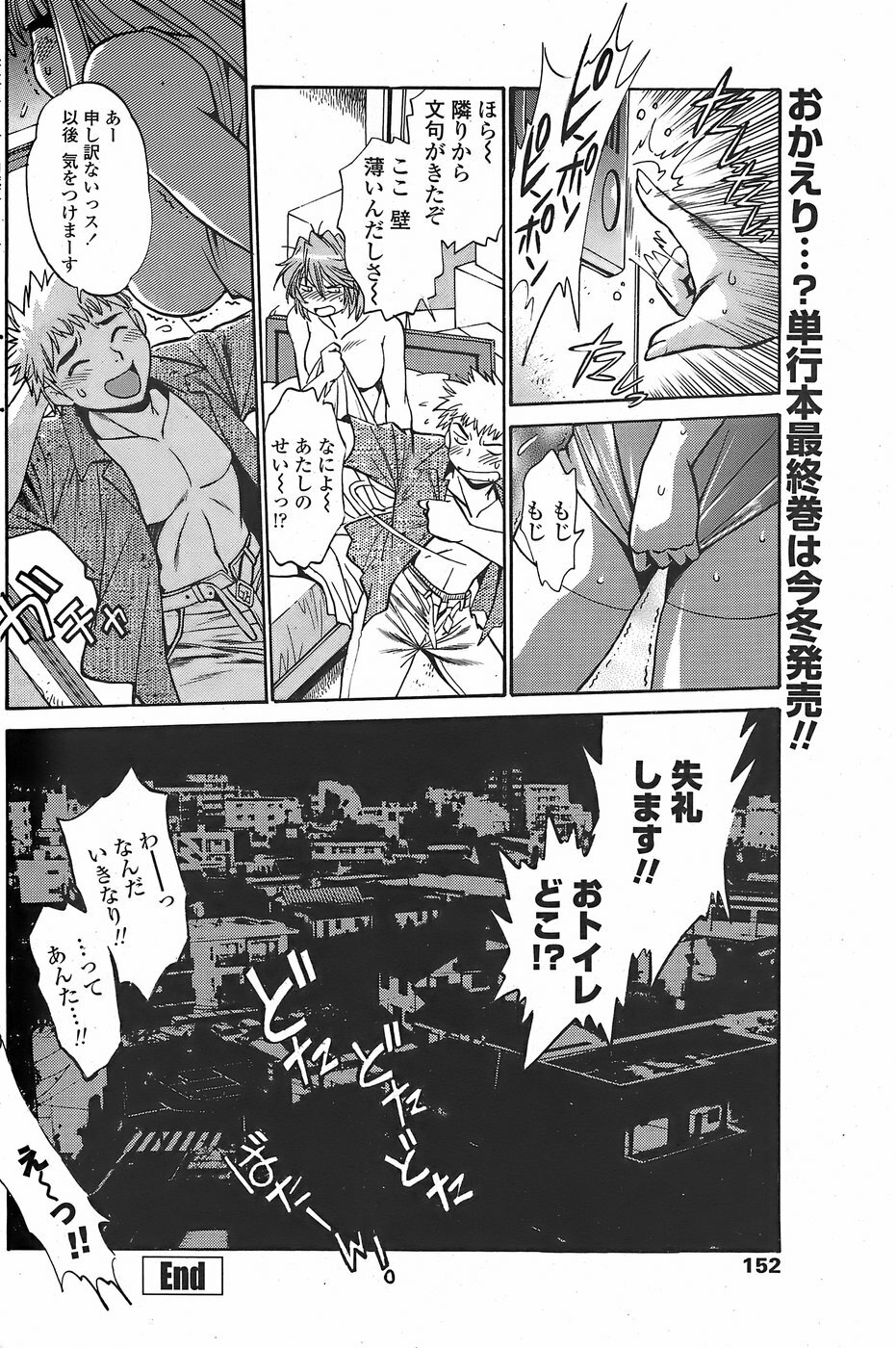 COMIC Penguin Club Sanzokuban 2007-11 page 154 full
