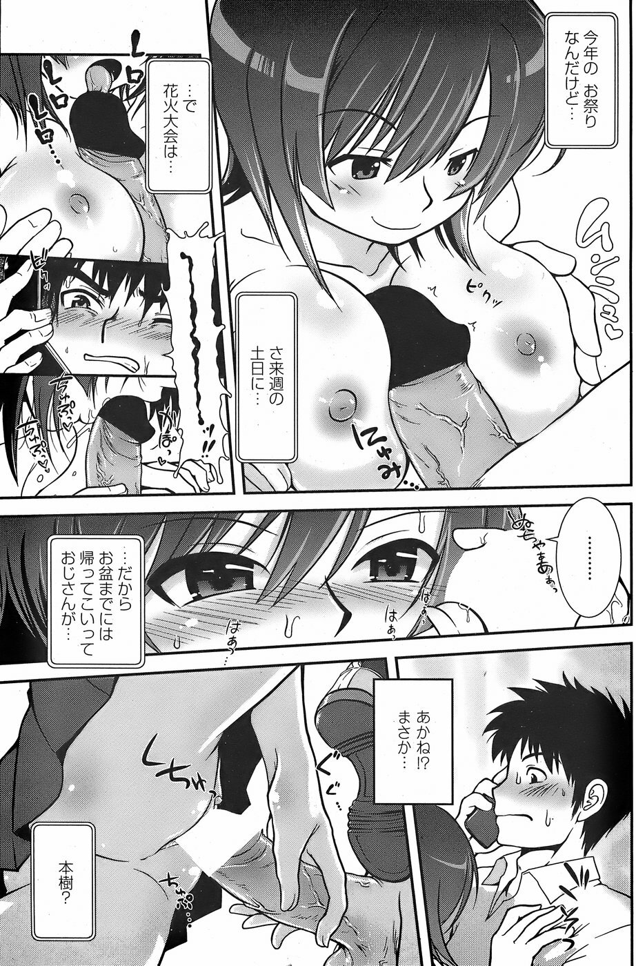 COMIC Penguin Club Sanzokuban 2007-11 page 165 full