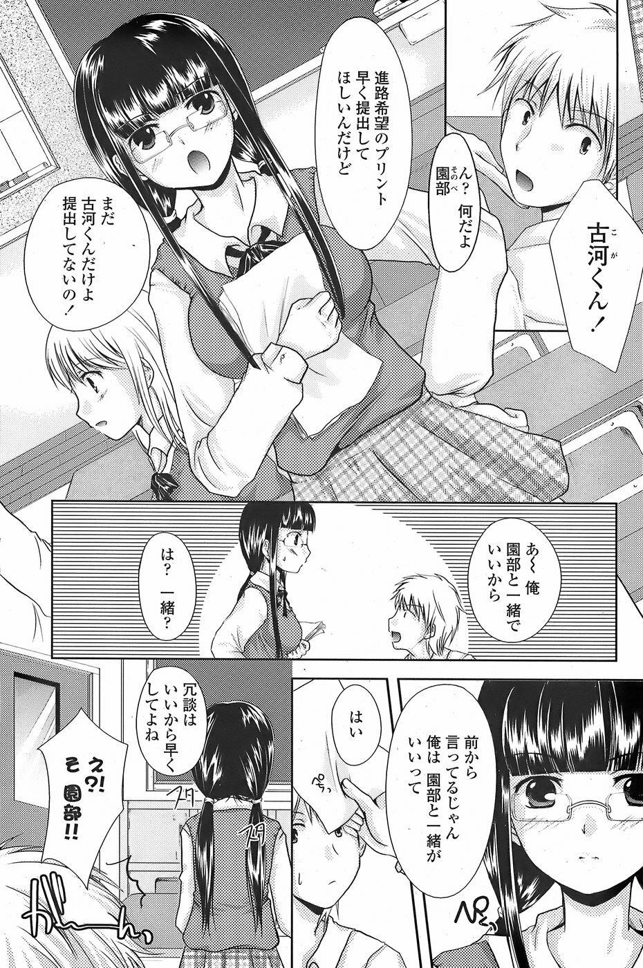 COMIC Penguin Club Sanzokuban 2007-11 page 177 full