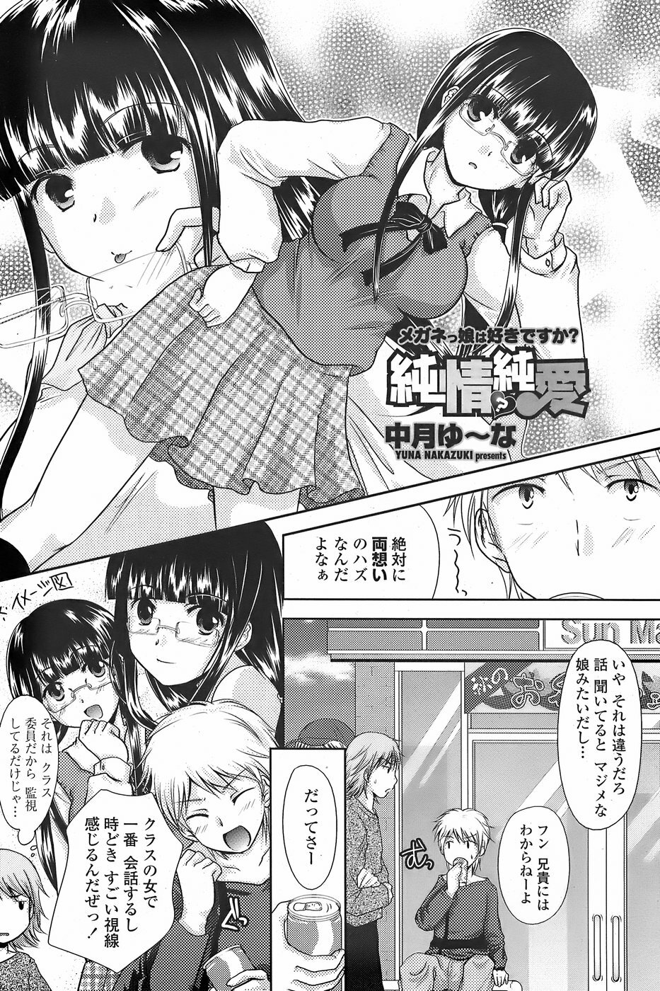 COMIC Penguin Club Sanzokuban 2007-11 page 178 full