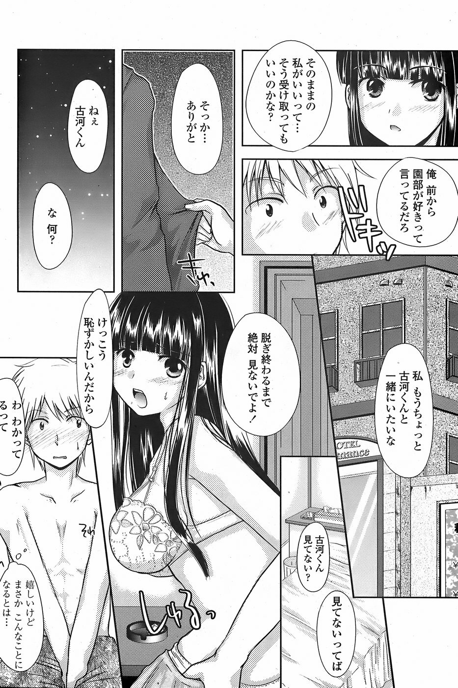 COMIC Penguin Club Sanzokuban 2007-11 page 182 full