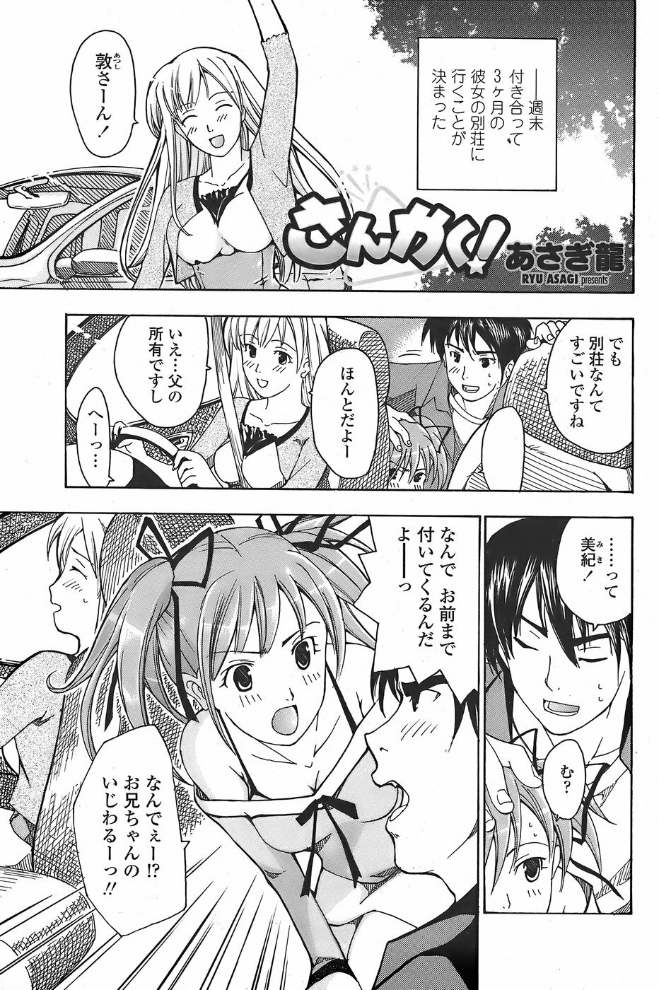 COMIC Penguin Club Sanzokuban 2007-11 page 195 full