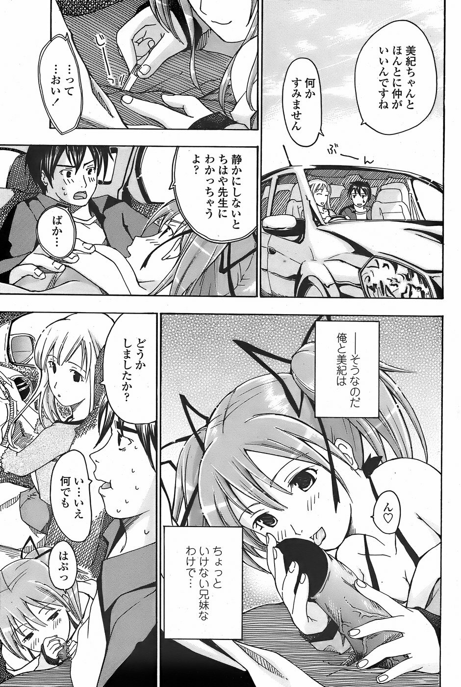 COMIC Penguin Club Sanzokuban 2007-11 page 197 full