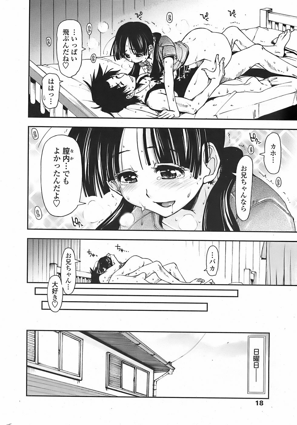 COMIC Penguin Club Sanzokuban 2007-11 page 20 full