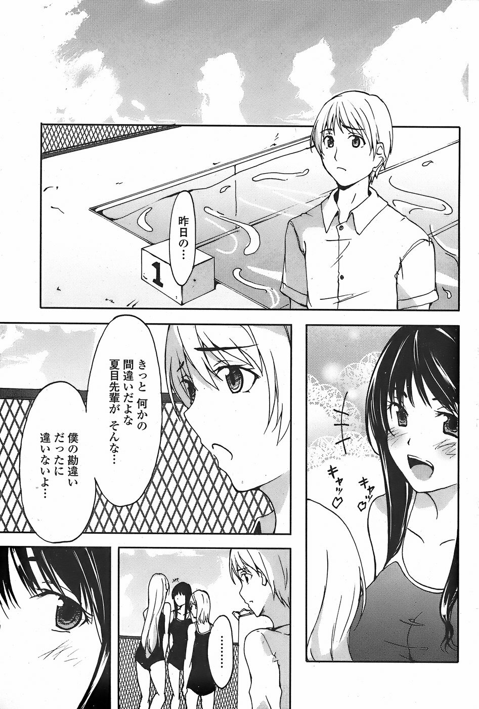 COMIC Penguin Club Sanzokuban 2007-11 page 215 full