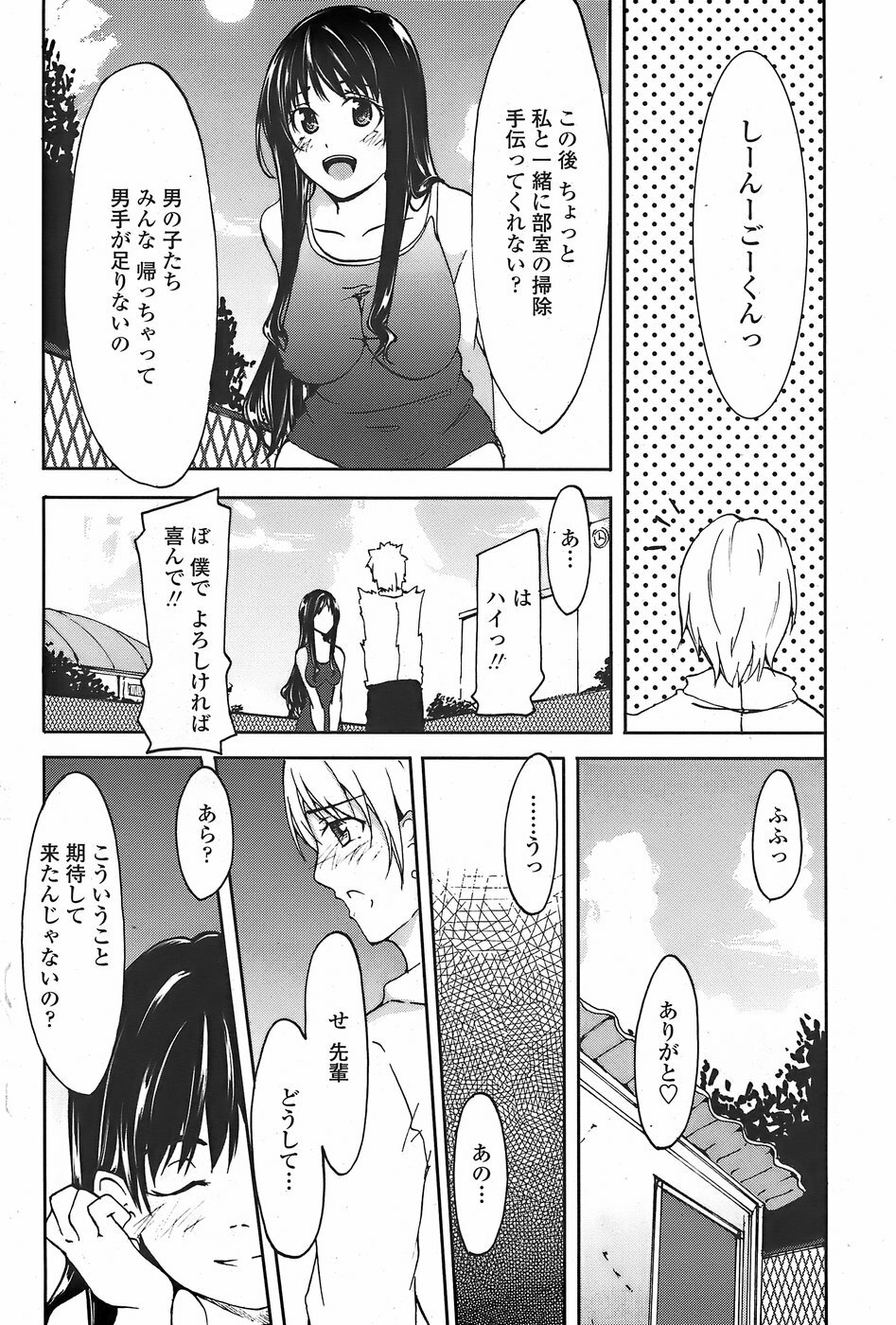 COMIC Penguin Club Sanzokuban 2007-11 page 216 full