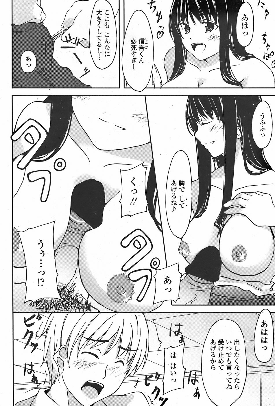 COMIC Penguin Club Sanzokuban 2007-11 page 218 full