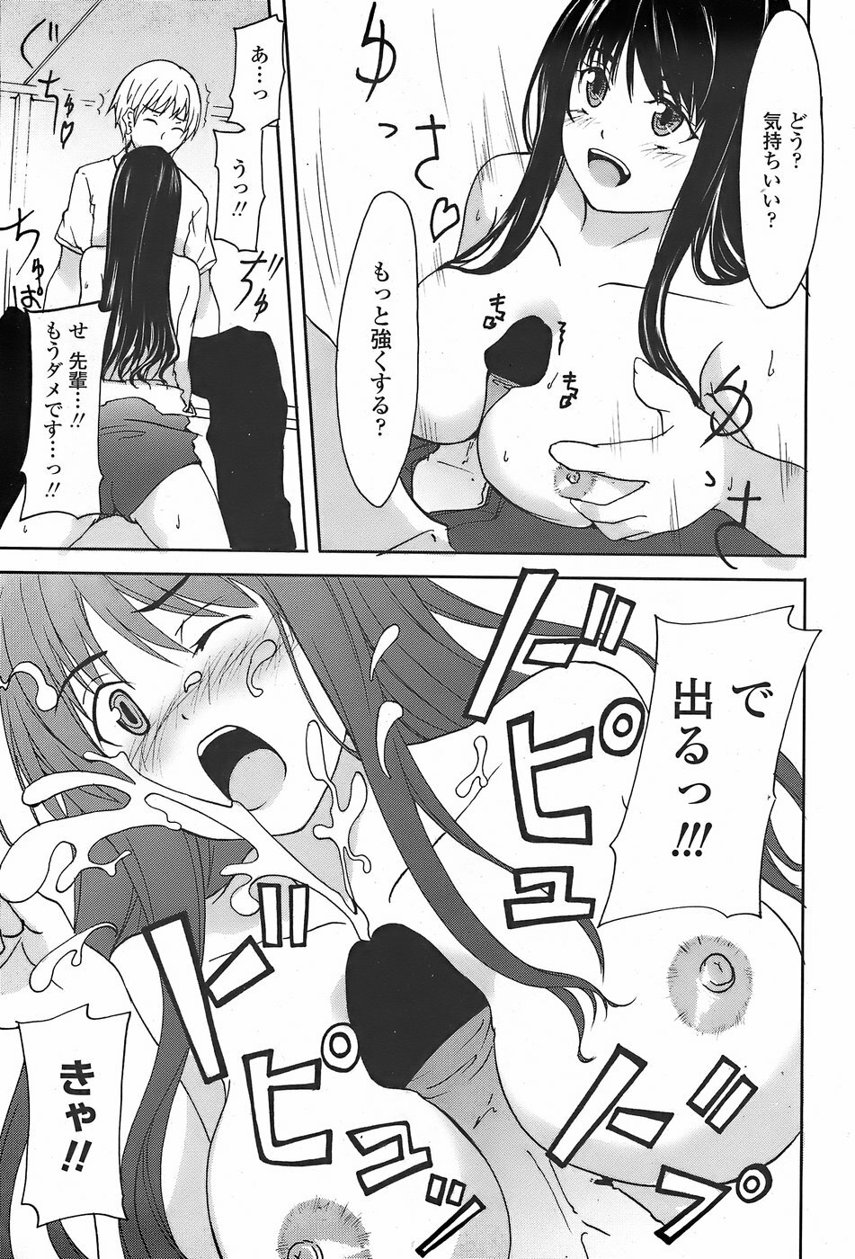 COMIC Penguin Club Sanzokuban 2007-11 page 219 full
