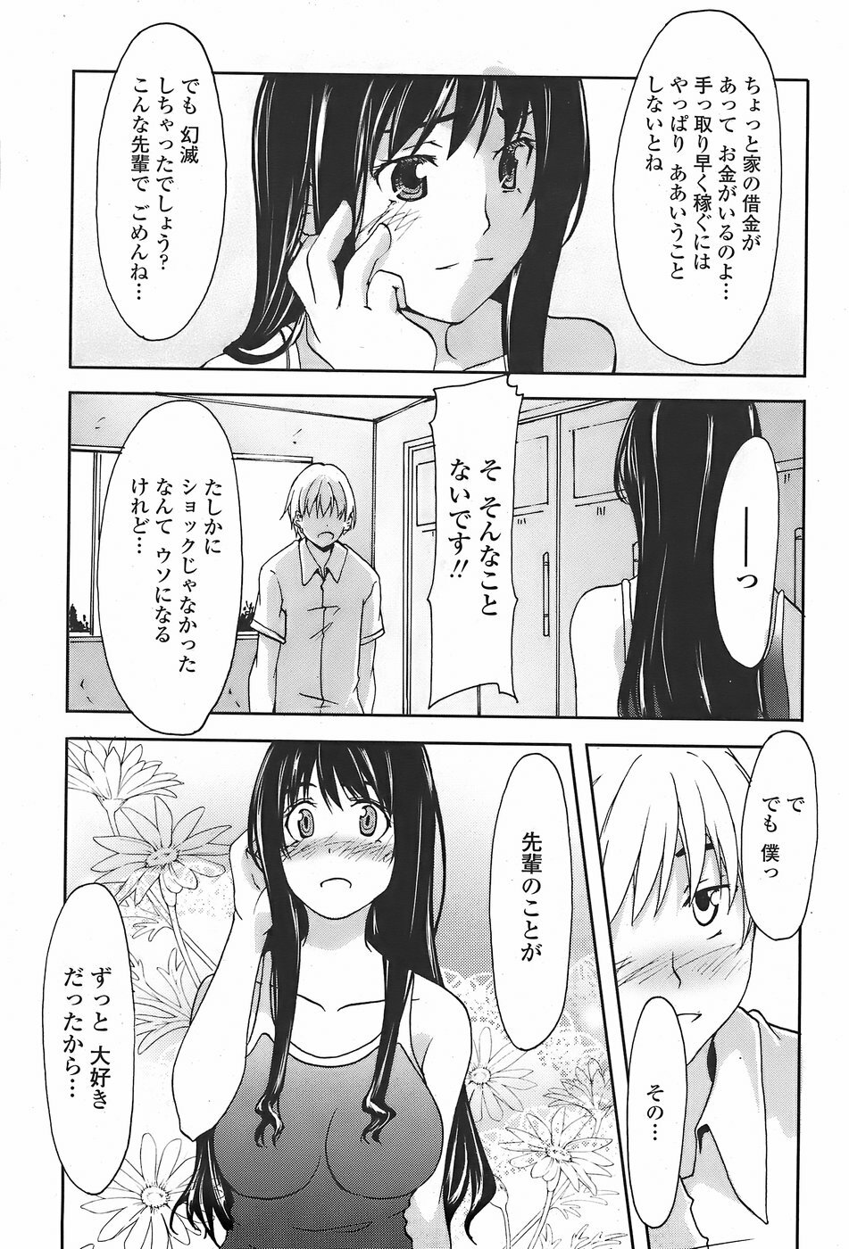 COMIC Penguin Club Sanzokuban 2007-11 page 221 full