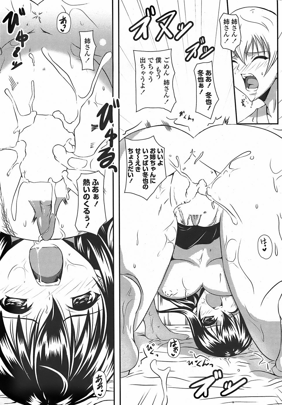 COMIC Penguin Club Sanzokuban 2007-11 page 35 full