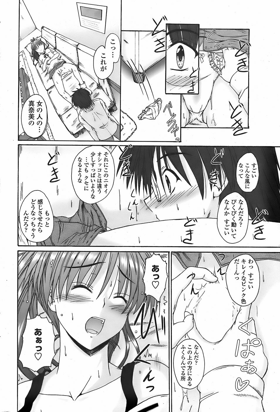 COMIC Penguin Club Sanzokuban 2007-11 page 66 full
