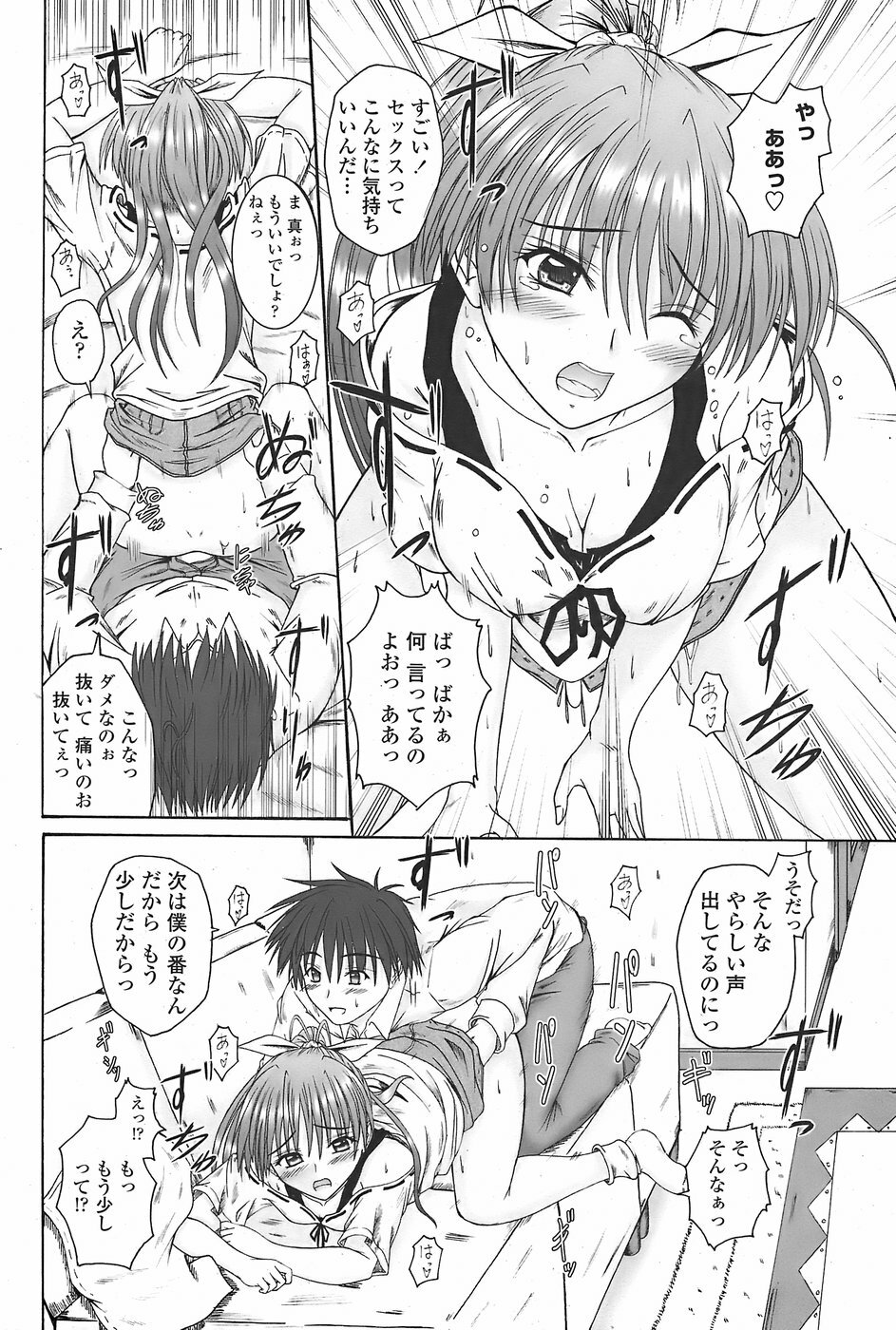 COMIC Penguin Club Sanzokuban 2007-11 page 72 full