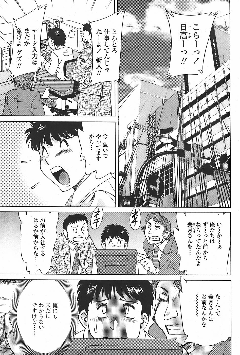COMIC Penguin Club Sanzokuban 2007-11 page 79 full