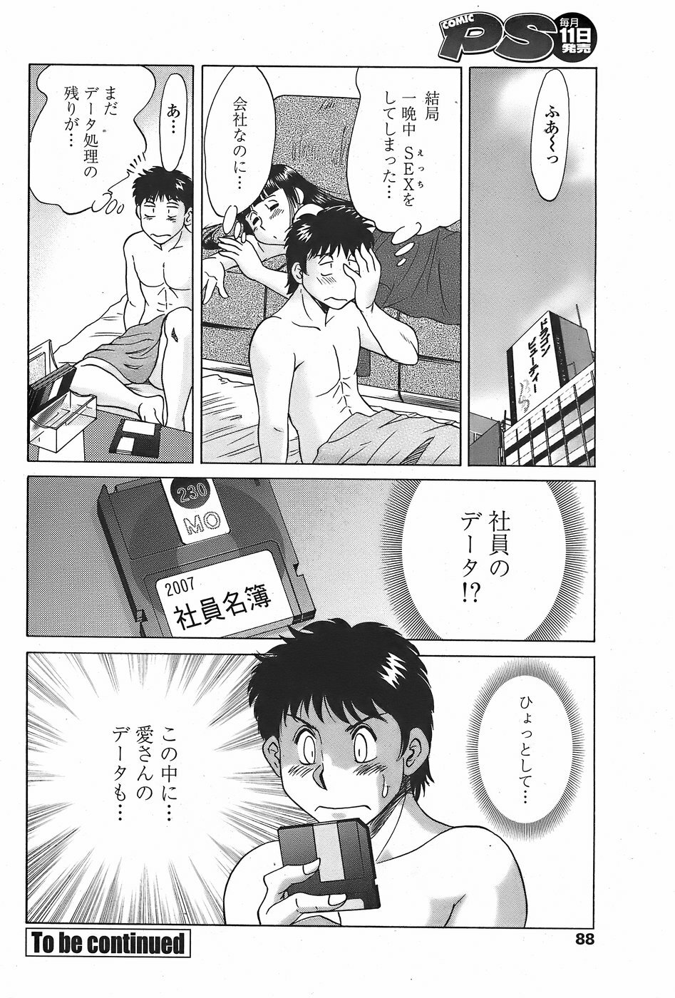 COMIC Penguin Club Sanzokuban 2007-11 page 90 full