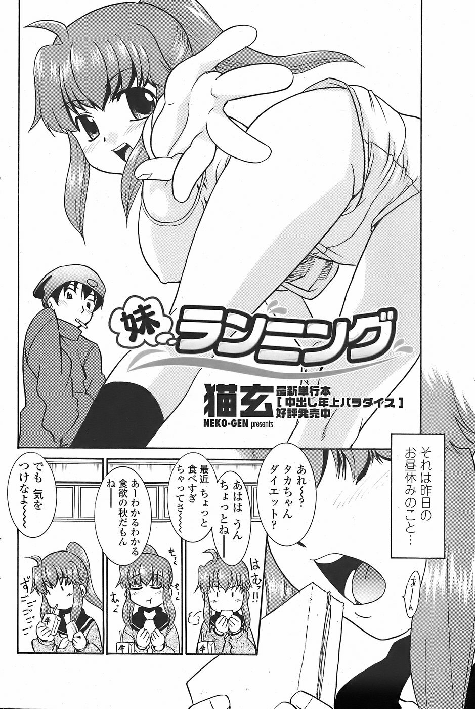 COMIC Penguin Club Sanzokuban 2007-11 page 94 full