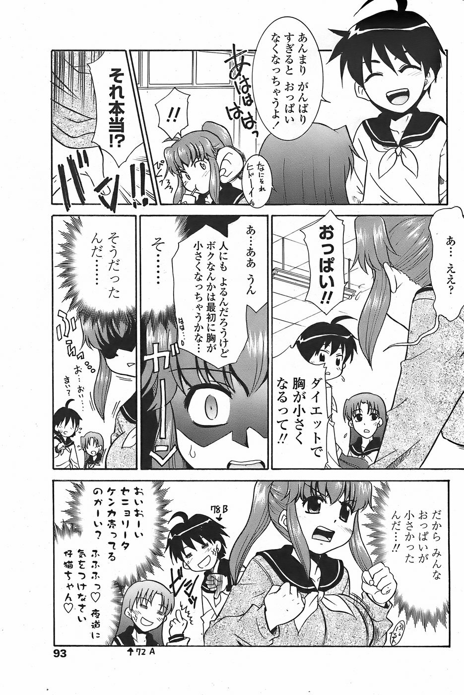 COMIC Penguin Club Sanzokuban 2007-11 page 95 full