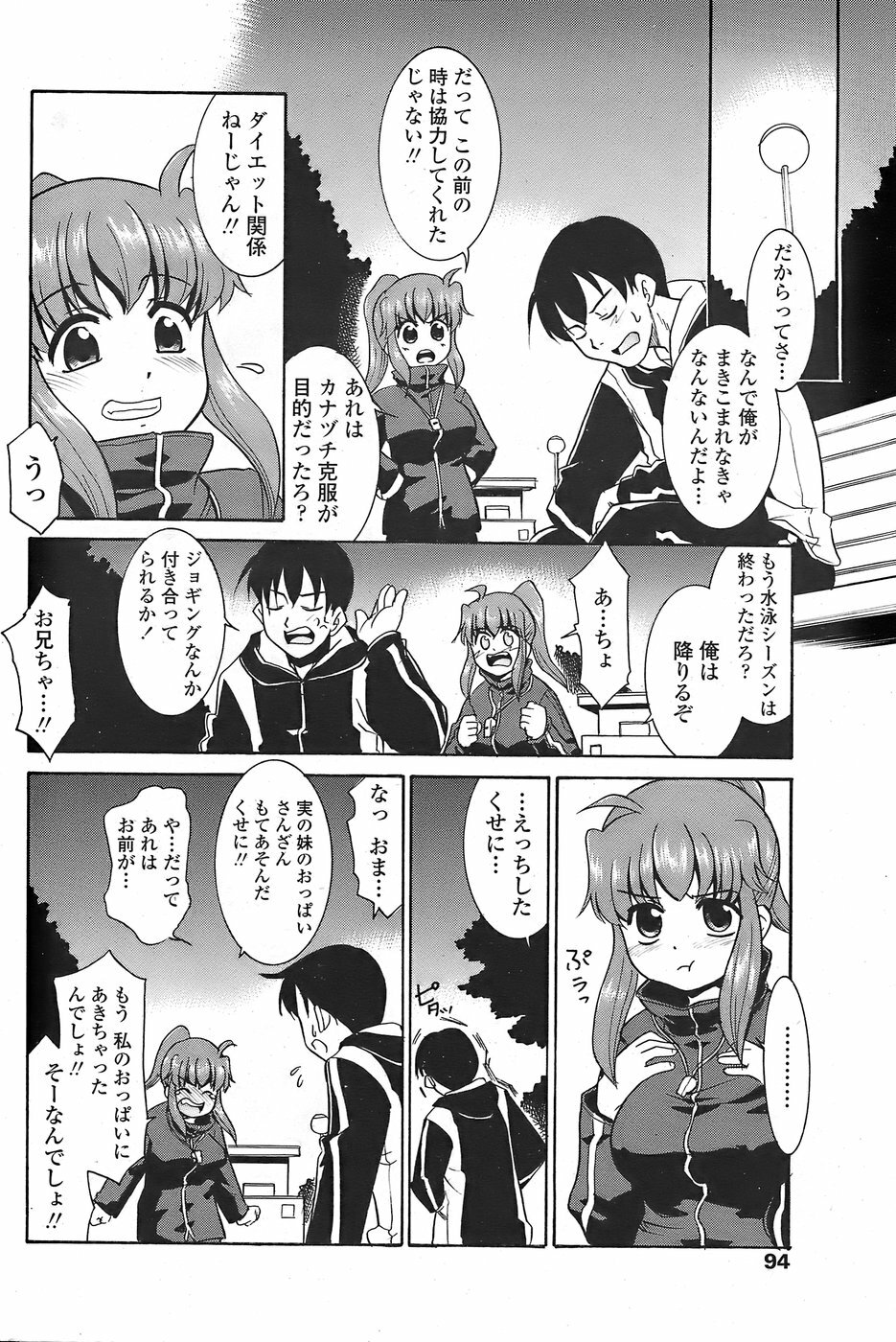 COMIC Penguin Club Sanzokuban 2007-11 page 96 full