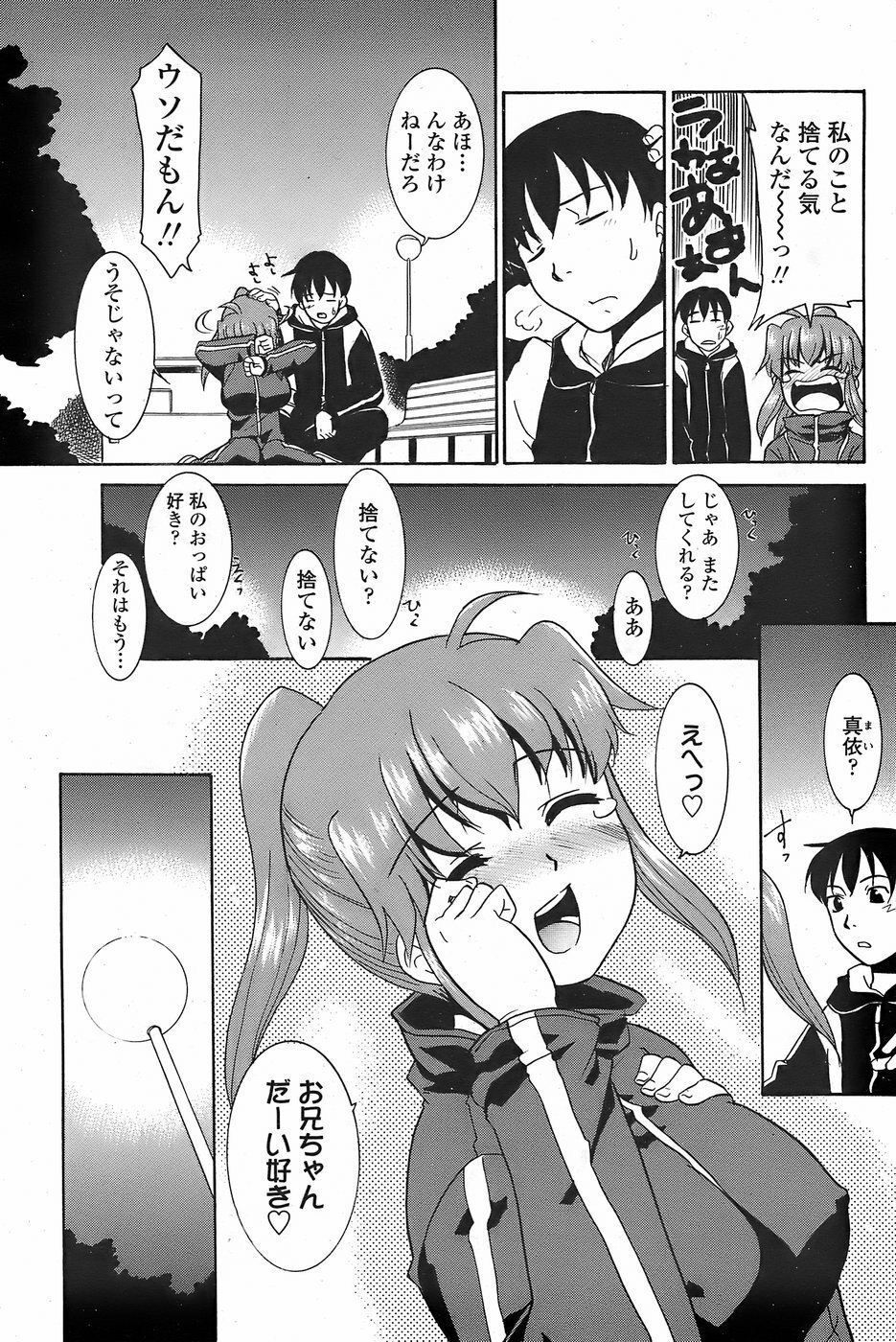 COMIC Penguin Club Sanzokuban 2007-11 page 97 full