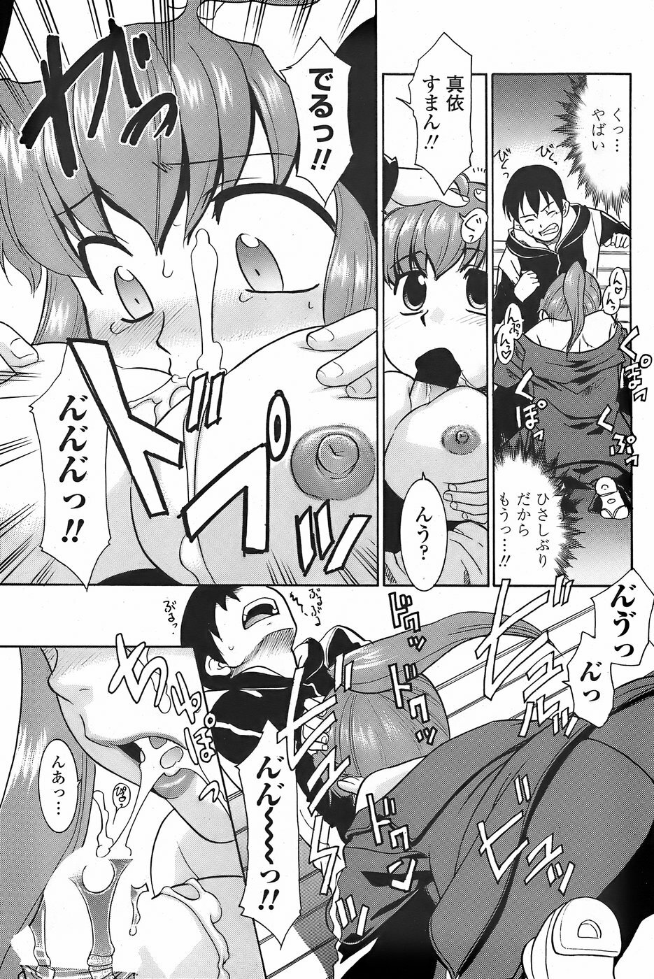 COMIC Penguin Club Sanzokuban 2007-11 page 99 full