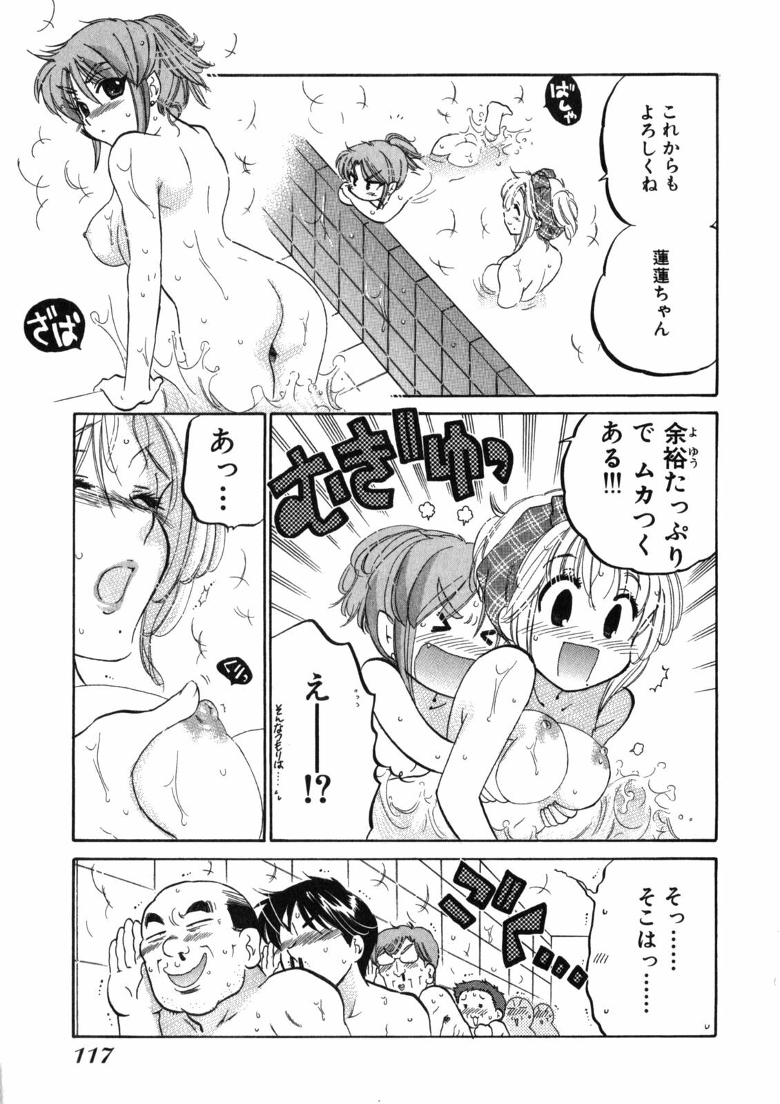 [Nakata Yumi] Shitamachi Madonna Shokudou 2 page 121 full
