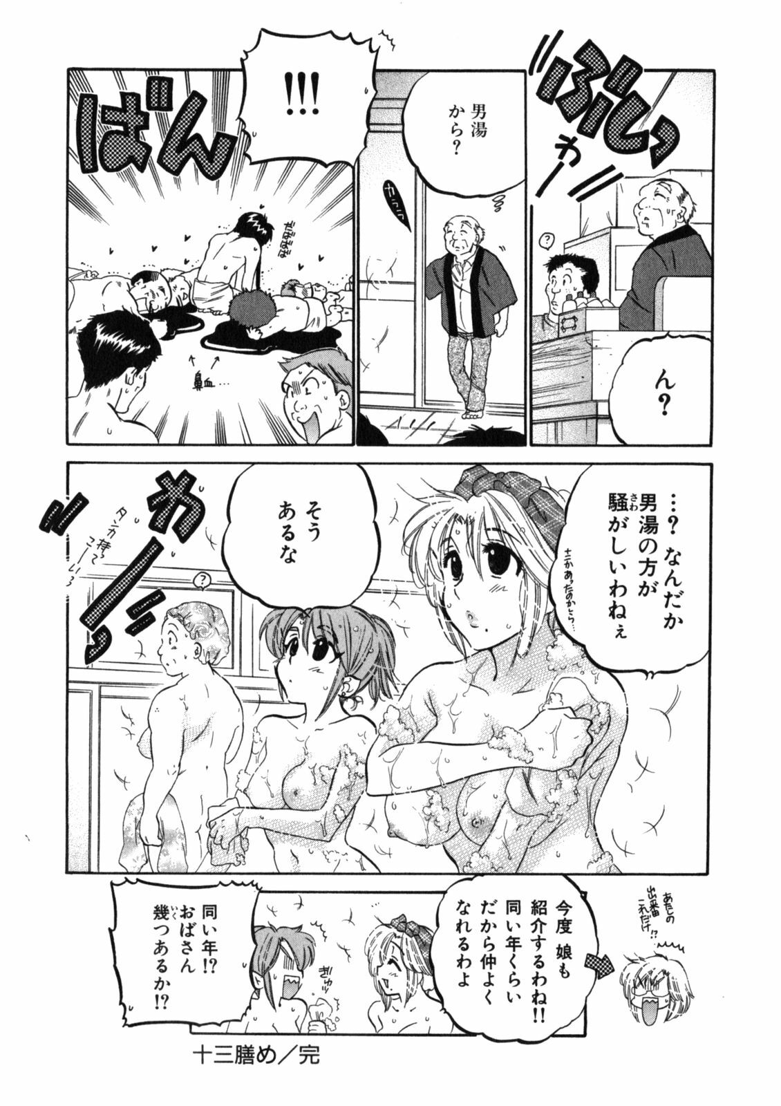 [Nakata Yumi] Shitamachi Madonna Shokudou 2 page 122 full